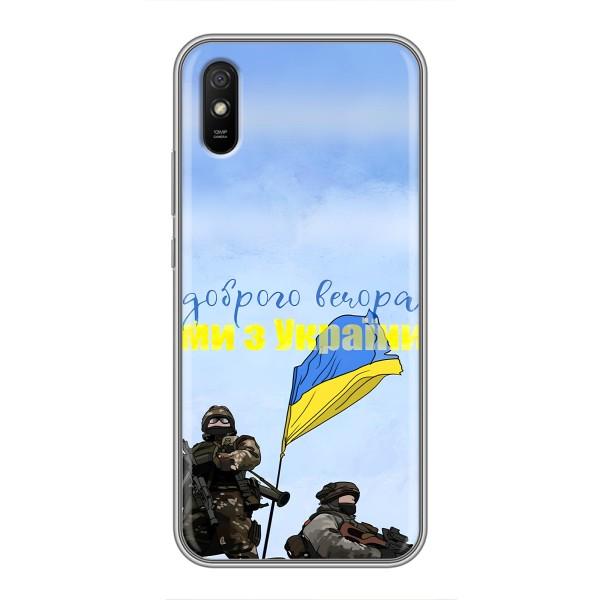 Чохли (Доброго вечора, ми за України) для Сяомі Редмі 9А (AlphaPrint) – Ми з України