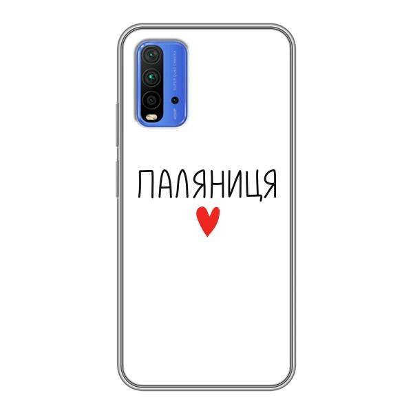 Чехлы Доброго вечора, ми за України для Редми 9Т (AlphaPrint) – Паляниця