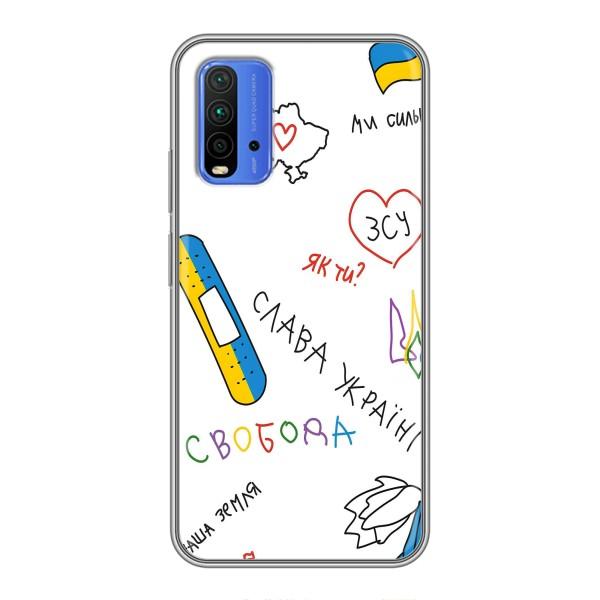 Чехлы Доброго вечора, ми за України для Редми 9Т (AlphaPrint) – Стикер