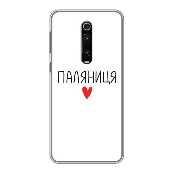 Чохли (Доброго вечора, ми за України) для Сяомі Мі 9Т Про (AlphaPrint) – Паляниця