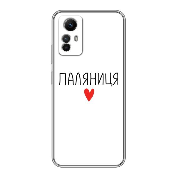 Чохли (Доброго вечора, ми за України) для Сяомі Рєдмі Нот 12-с (AlphaPrint) – Паляниця