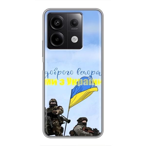 Чехлы Доброго вечора, ми за України для Редми Нот 13 (5G) (AlphaPrint) – Мы с Украины