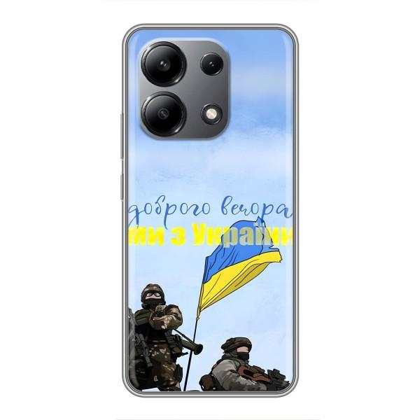 Чехлы Доброго вечора, ми за України для Редми Нот 13 (4G) (AlphaPrint) – Мы с Украины