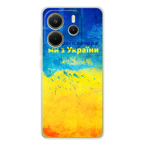 Чехлы (Доброго Вечора) для Xiaomi Redmi Note 14 4G (Global version) – Добрий Вечір