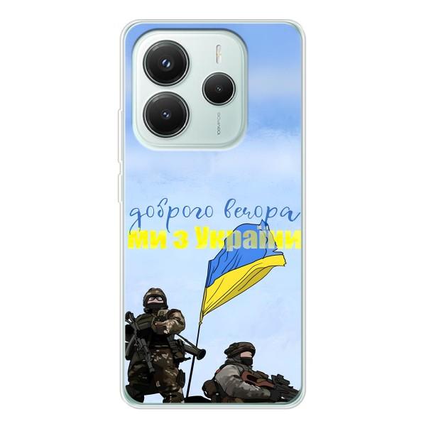 Чехлы Доброго вечора, ми за України для Редмі Нот 14 5Джи (AlphaPrint) – Мы с Украины