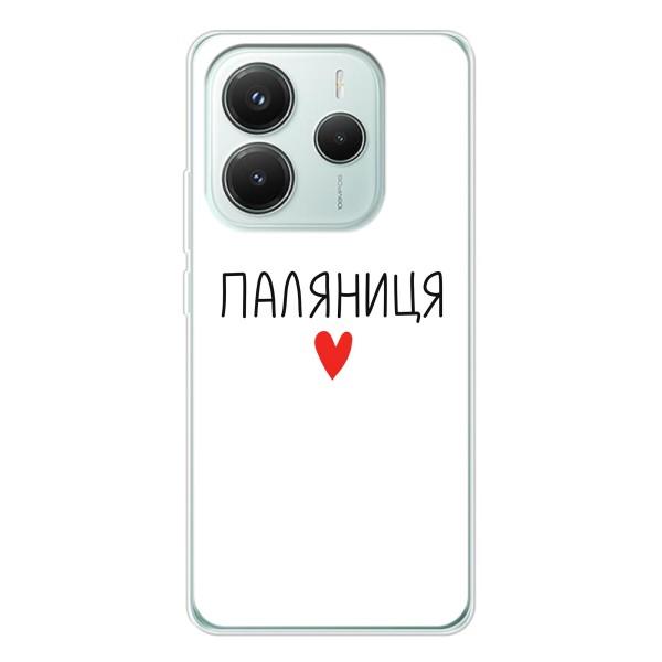 Чехлы Доброго вечора, ми за України для Редмі Нот 14 5Джи (AlphaPrint) – Паляниця