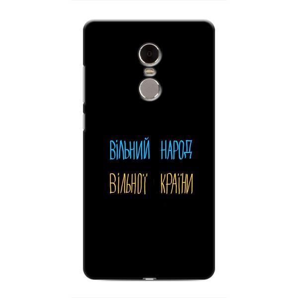 Чехлы Доброго вечора, ми за України для Редми Нот 4 (AlphaPrint) – Вільний Народ