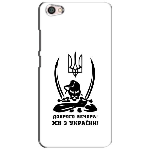 Чехлы Доброго вечора, ми за України для Сяоми Редми Ноут 5а (AlphaPrint) – Доброго вечора