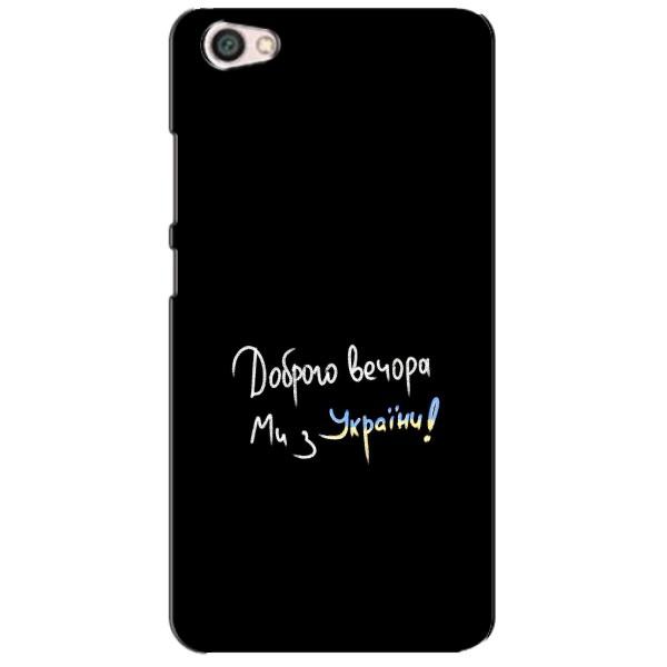 Чехлы Доброго вечора, ми за України для Сяоми Редми Ноут 5а (AlphaPrint) – Ми с Украины