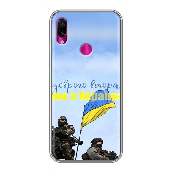 Чехлы Доброго вечора, ми за України для Сяоми Редми Ноут 7 (AlphaPrint) – Мы с Украины