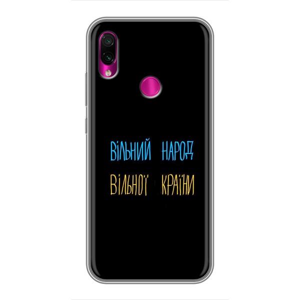 Чехлы Доброго вечора, ми за України для Сяоми Редми Ноут 7 (AlphaPrint) – Вільний Народ
