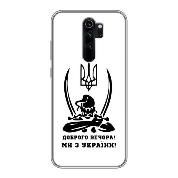 Чохли (Доброго вечора, ми за України) для Сяомі Редмі Нот 8 Про (AlphaPrint) – Доброго вечора