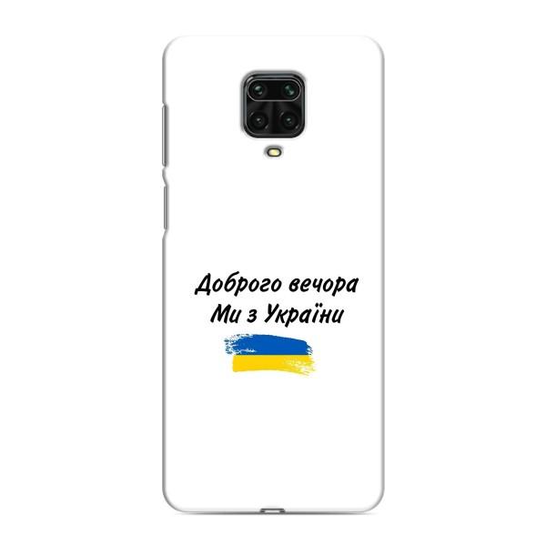 Чохли (Доброго вечора, ми за України) для Сяомі Редмі Нот 9 Про Макс (AlphaPrint) – З України