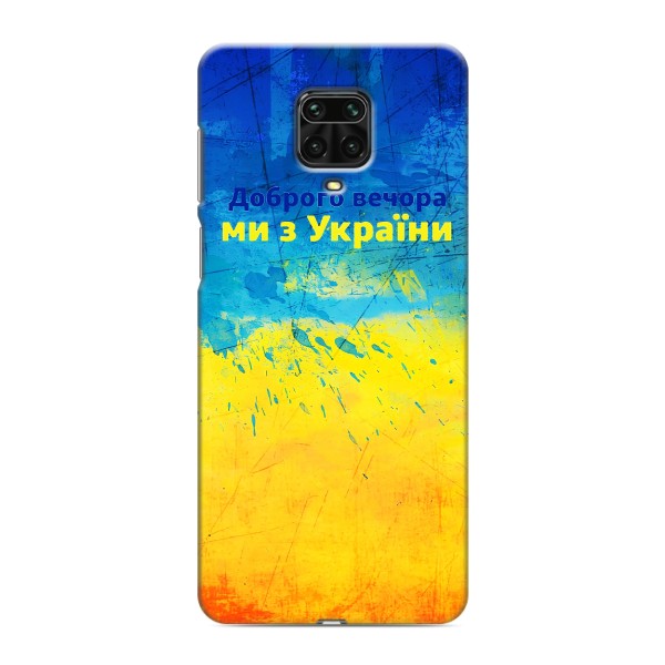 Чохли (Доброго Вечора) для Xiaomi Redmi Note 9S – Добрий Вечір