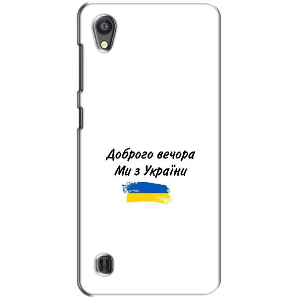 Чехлы Доброго вечора, ми за України для ЗТЕ Блейд А5 (2019) (AlphaPrint) – С Украины