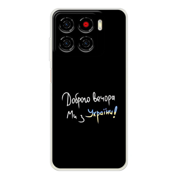 Чехлы Доброго вечора, ми за України для Блейд А56 (AlphaPrint) – Ми с Украины