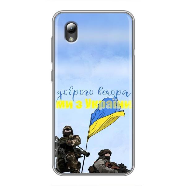 Чохли (Доброго вечора, ми за України) для ЗТЕ Блейд Л8 (AlphaPrint) – Ми з України