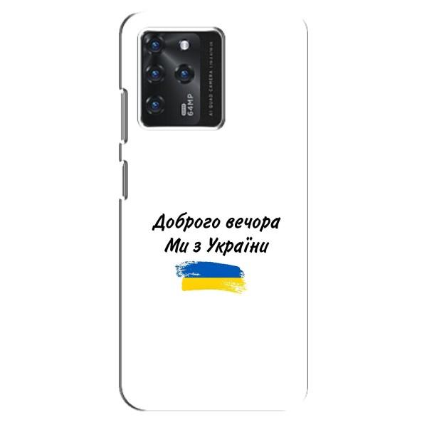 Чохли (Доброго вечора, ми за України) для ЗТЕ Блейд В30 (AlphaPrint) – З України