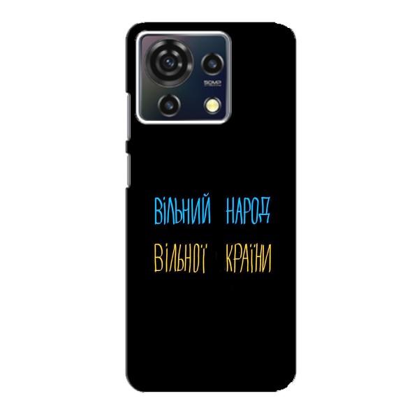 Чехлы Доброго вечора, ми за України для ЗТЕ Блейд В50 Вита (AlphaPrint) – Вільний Народ