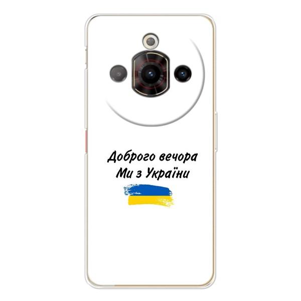 Чохли (Доброго вечора, ми за України) для Нубіа Фокус Про (AlphaPrint) – З України