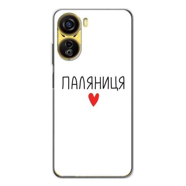 Чехлы Доброго вечора, ми за України для Нубиа Нео 5Джи (AlphaPrint) – Паляниця