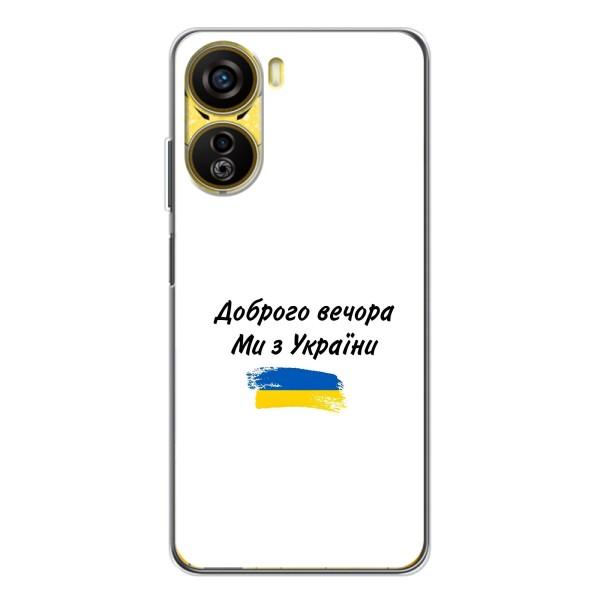 Чехлы Доброго вечора, ми за України для Нубиа Нео 5Джи (AlphaPrint) – С Украины