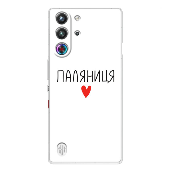 Чохли (Доброго вечора, ми за України) для ZTE Нyбiя РedМаgіc 10 Про (AlphaPrint) – Паляниця
