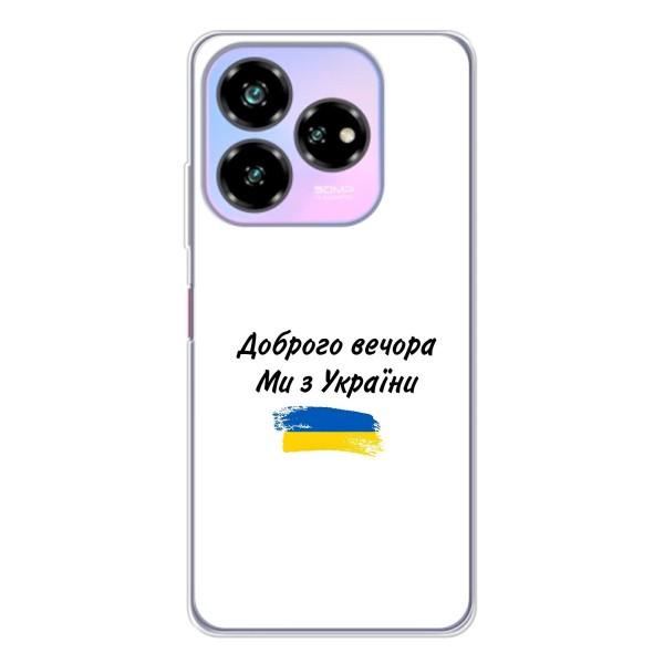 Чехлы Доброго вечора, ми за України для Нубиа В60 Дезигн (AlphaPrint) – С Украины