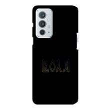 Чохли для OnePlus 9RT  (Home - Україна) – Воля