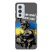 Чехлы с картинкой ЗСУ для OnePlus 9RT (AlphaPrint) – Героям Слава