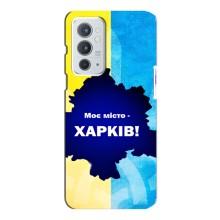 Чехлы силиконовые (Город Харьков) на ВанПлас 9рт – Мой город Харьков
