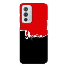 Чехлы УПА (Красно-Чёрный) на OnePlus 9RT – Украина УПА