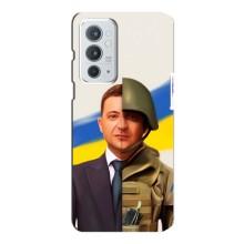 Чехол для OnePlus 9RT (AlphaPrint - с принтом Зеленского) – Зеленский солдат