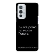 Чехол с прикольным текстом на OnePlus 9RT – Положи мой телефон