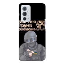 ЗСУ Чохли (TPU) для OnePlus 9RT – Допоможе ЗСУ
