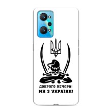 Чехлы Доброго вечора, ми за України для Реалми GT Нео 2 (AlphaPrint) (Доброго вечора)