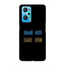 Чехлы Доброго вечора, ми за України для Реалми GT Нео 2 (AlphaPrint) (Вільний Народ)