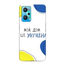 Чехлы для Realme GT Neo 2  (Home - Украина) (Мій Дім)