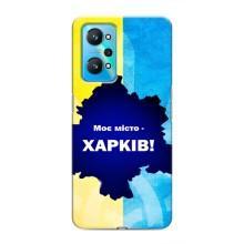 Чехлы силиконовые (Город Харьков) на Реалми GT Нео 2 – Мой город Харьков