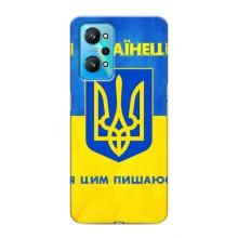 Силиконовый Чехол на Realme GT Neo 2 (Я-Украина) – Я Украинец