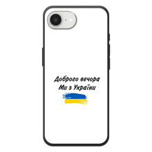 Чехлы Доброго вечора, ми за України для 

Apple семнадцать ē   (AlphaPrint) (С Украины)