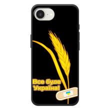 Чехол на Apple 17e Украинский дизайн (Все будет Украина)