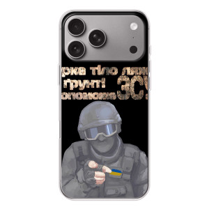 ЗСУ Чохли (TPU) для Apple iPhone 18 Pro Max (Допоможе ЗСУ)