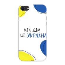 Чохли для iPhone 8  (Home - Україна) (Мій Дім)