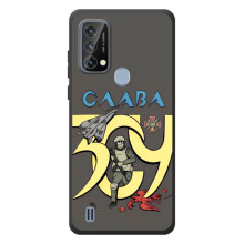 Чехлы с принтом (Воины ЗСУ) для  Blackview A50 (Слава ЗСУ)