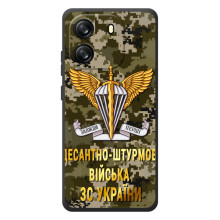 Чехлы на военную тематику для Blackview Oscal Flat 1C – ДШВ ЗСУ