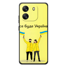 Силиконовый Чехол на Blackview Oscal Flat 1C (Я-Украина) (Все будет)