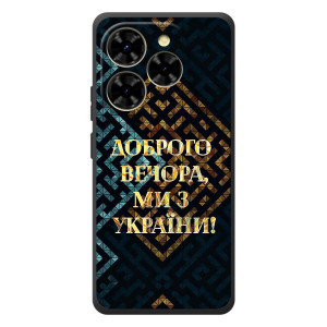 Силиконовый Чехол на Blackview Shark 9 (Я-Украина) – Доброго вечера