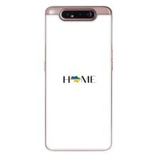 Чохли для Samsung Galaxy a80 2019 ( A805F )  (Home - Україна) – Home