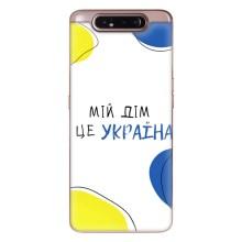 Чохли для Samsung Galaxy a80 2019 ( A805F )  (Home - Україна) – Мій Дім